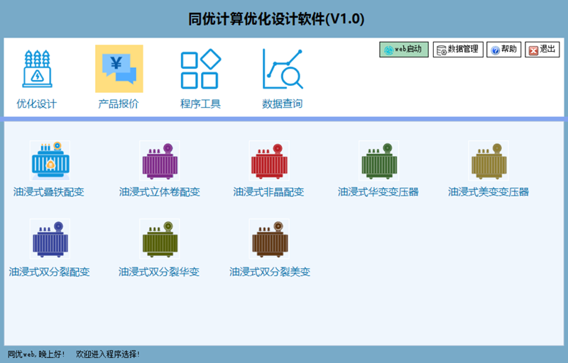 同优报价C/S版