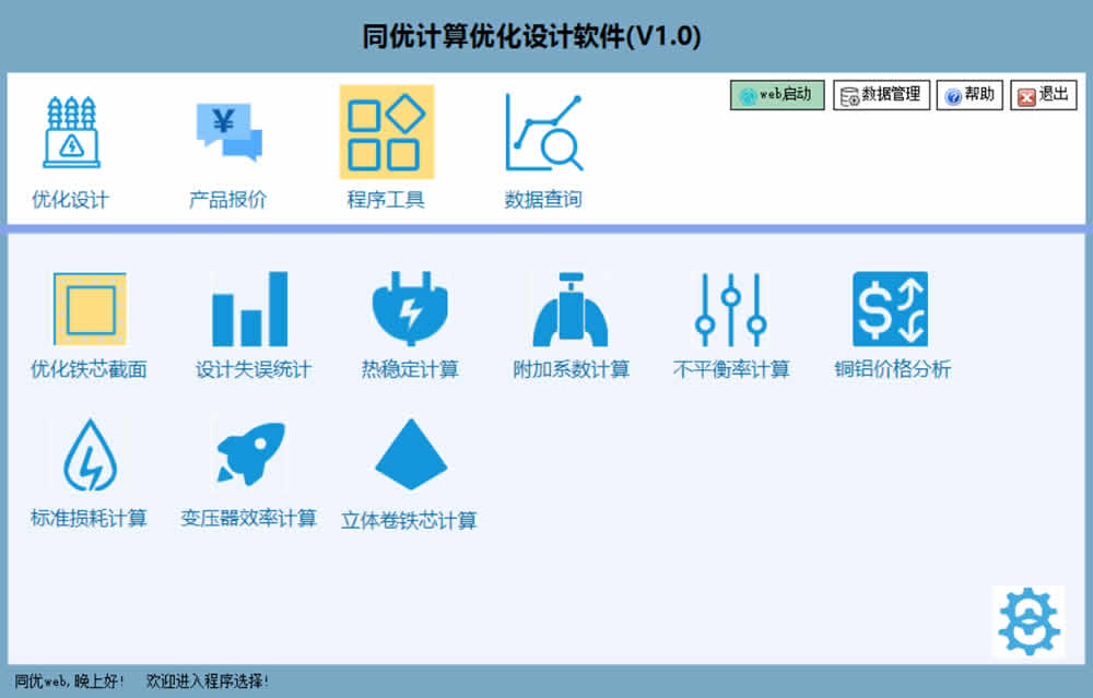优化铁芯截面