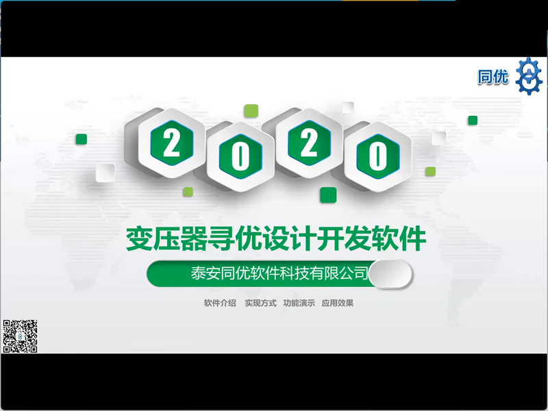 变压器优化设计正常模式（视频）
