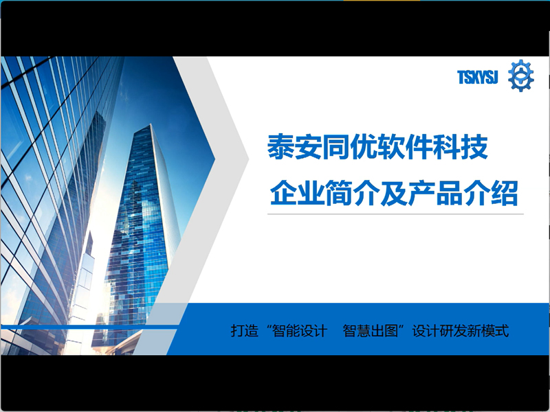 企业及产品介绍（视频）