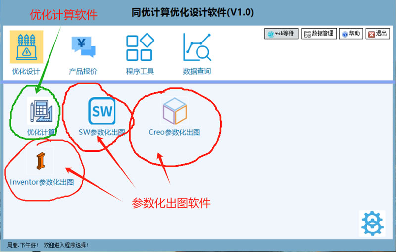 优化计算系统C/S版